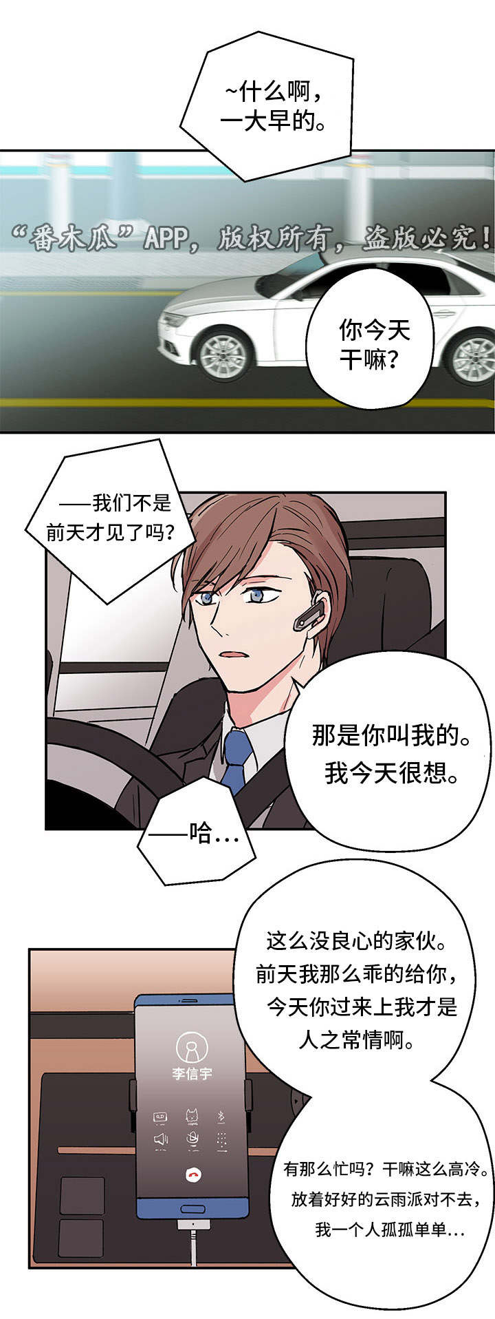 他喜欢蓝色的英语怎么说漫画,第5章：傻瓜2图