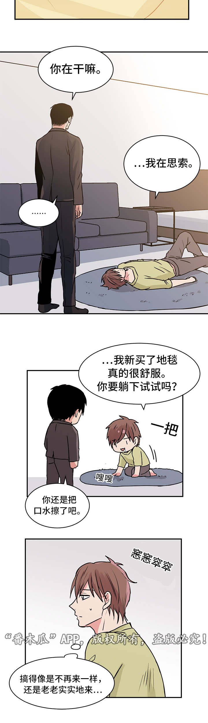 他喜欢蓝色怎么翻译漫画,第14章：分手1图