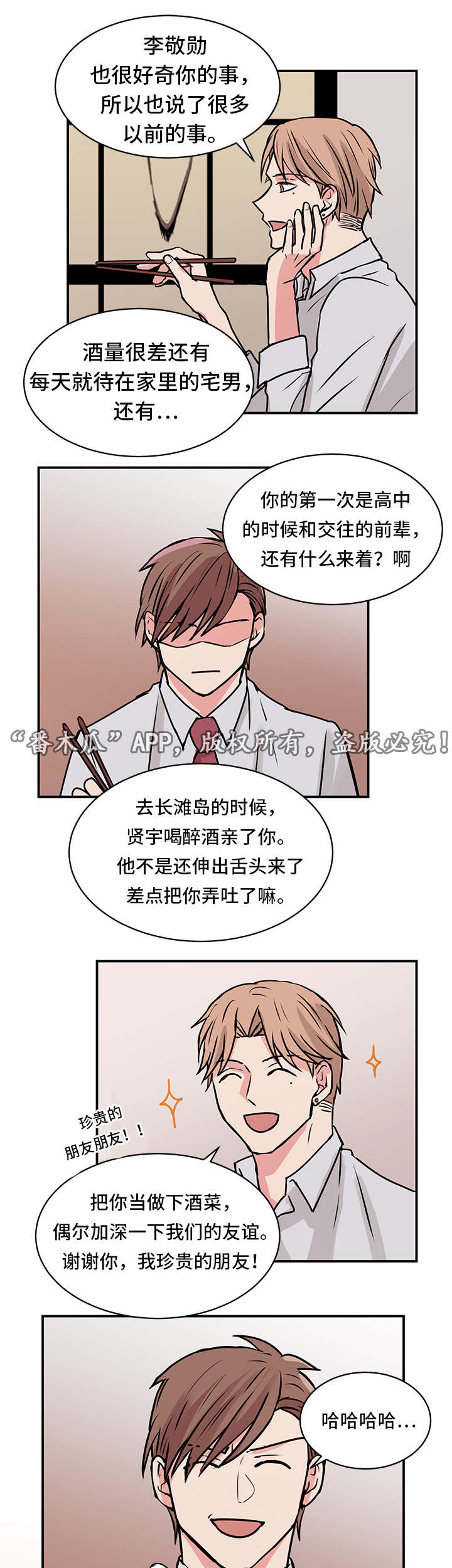 他喜欢蓝球的英文漫画,第15章：发怒1图