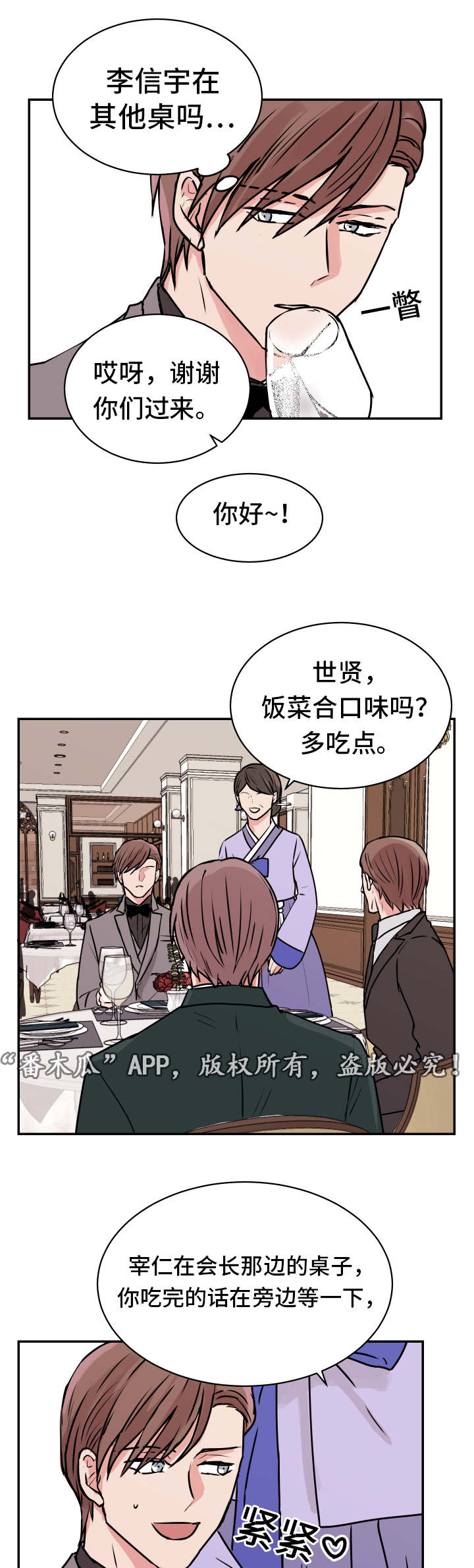 他喜欢蓝色和白色的英语漫画,第20章：宴会2图