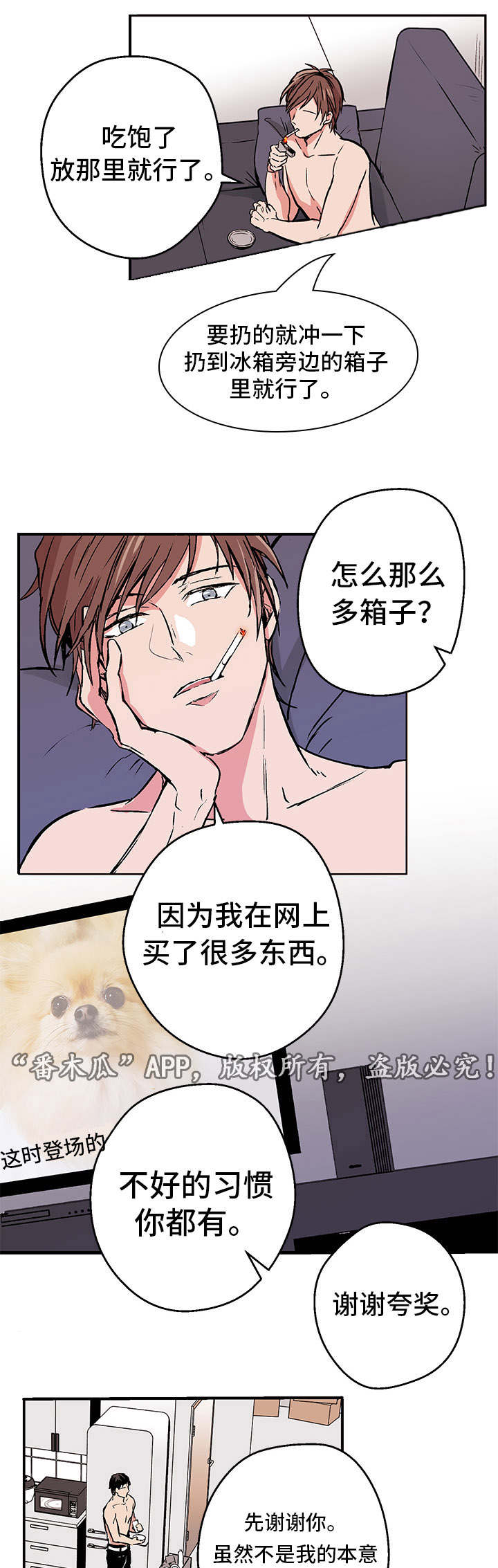 他非常喜欢蓝色漫画,第1章：关系1图