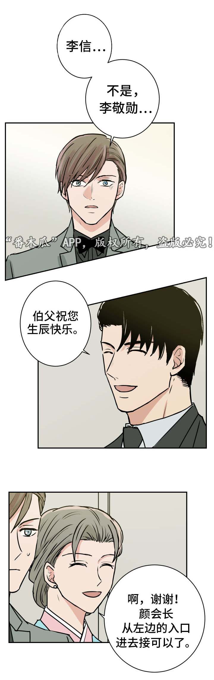 他喜欢什么英文漫画,第20章：宴会1图