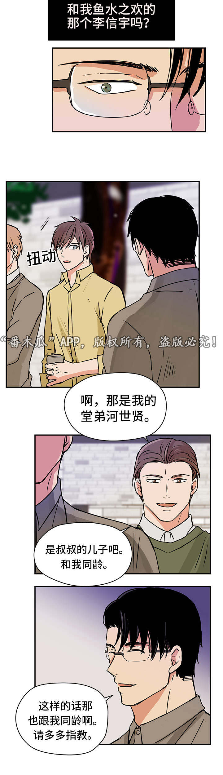 他喜欢蓝色用英语翻译漫画,第9章：双胞胎2图