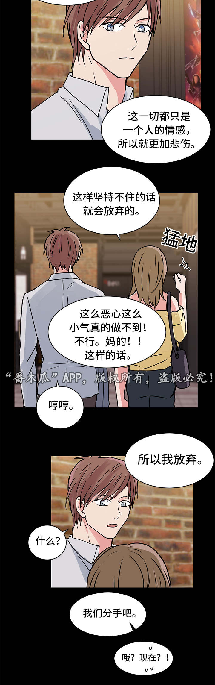 他喜欢蓝色怎么翻译漫画,第14章：分手1图