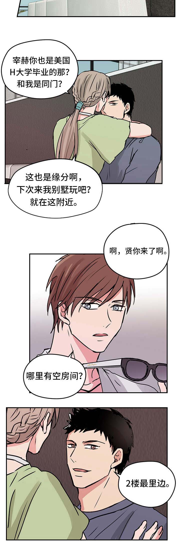 他喜欢蓝色这句话用英文怎么说漫画,第8章：出游2图