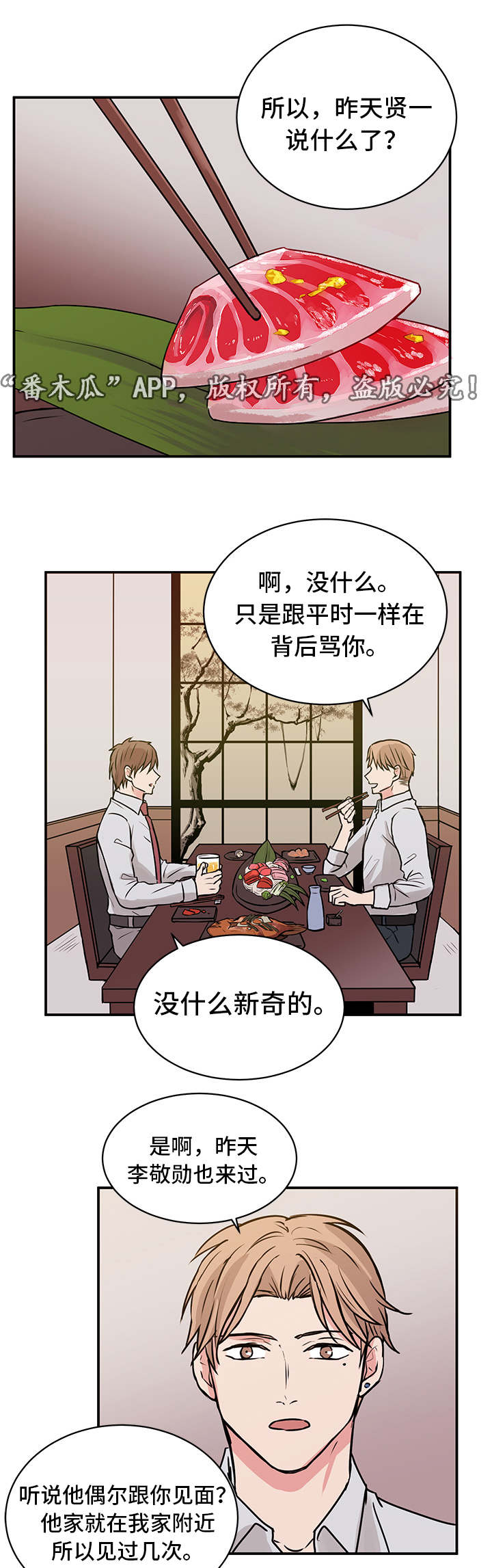 他喜欢看书英语怎么说漫画,第15章：发怒1图