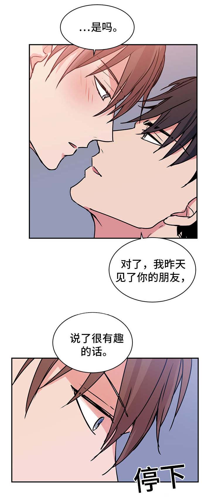 他喜欢蓝色怎么翻译漫画,第14章：分手1图