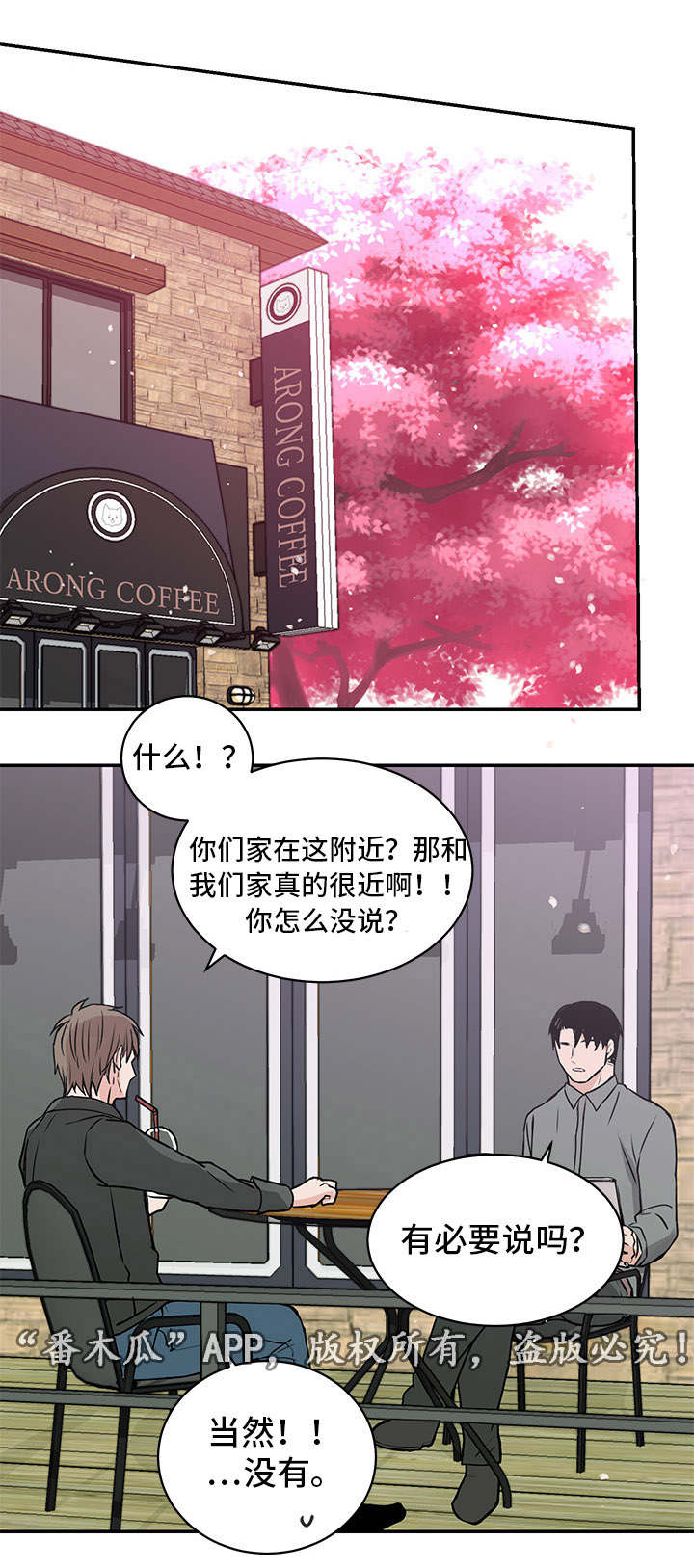 他喜欢蓝色用英文怎么说漫画,第12章：照顾1图