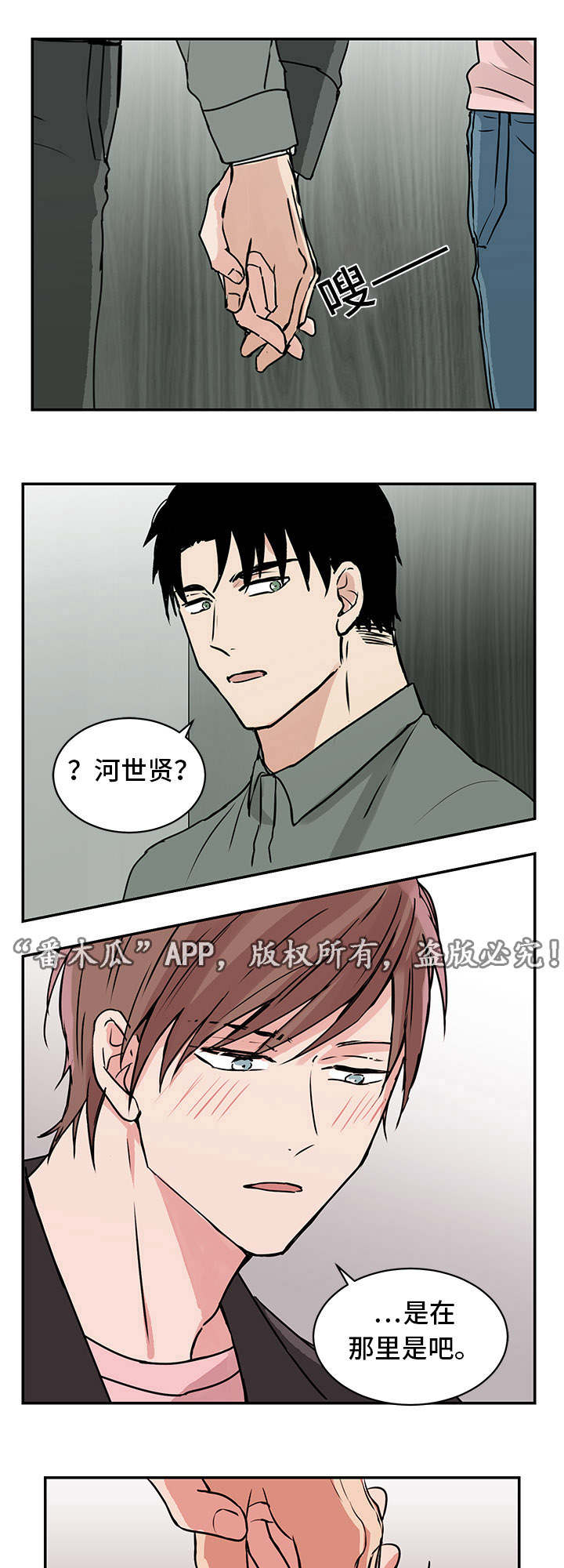 他喜欢你很久了小说漫画,第13章：送菜1图