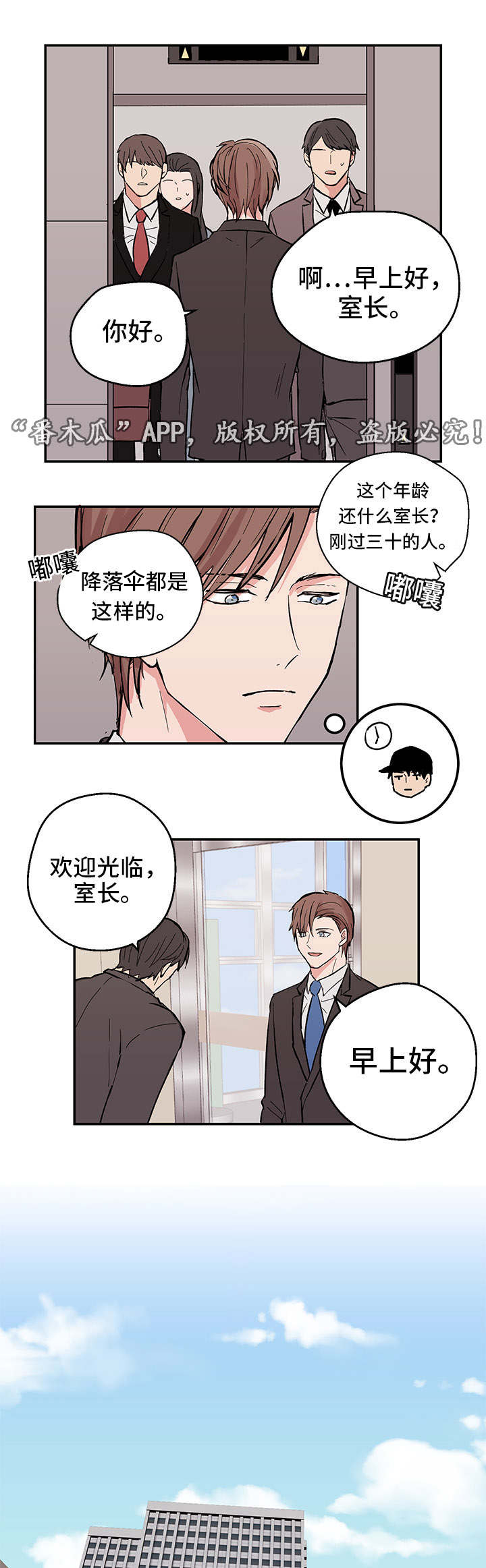 他喜欢蓝色的英语怎么说漫画,第5章：傻瓜1图