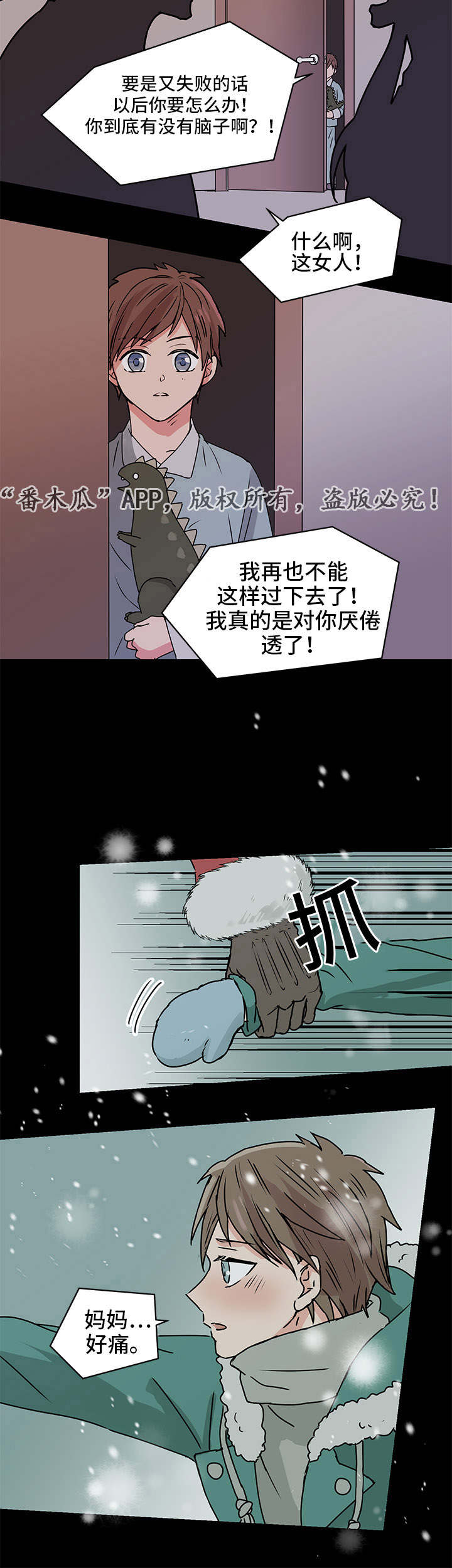 他喜欢蓝漫画,第10章：妈妈2图