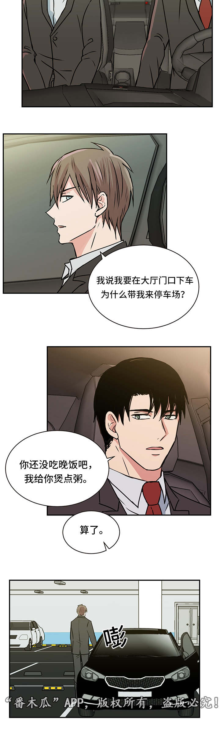 他喜欢蓝色和黑色用英语怎么说漫画,第18章：医院2图