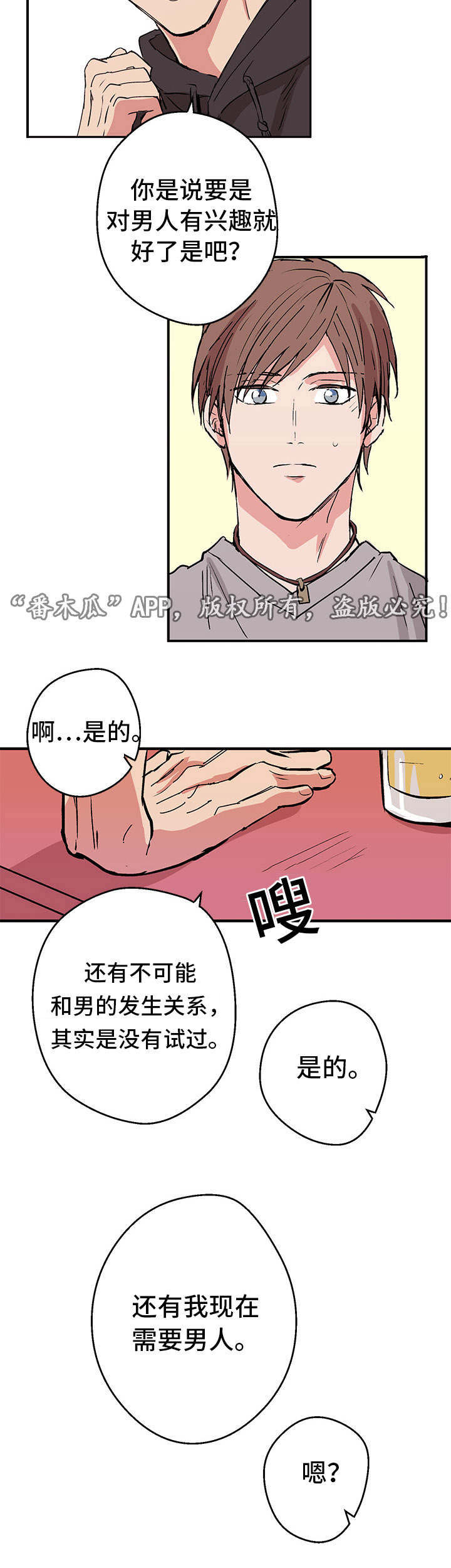 他喜欢看电视英语怎么说漫画,第3章：新的世界2图