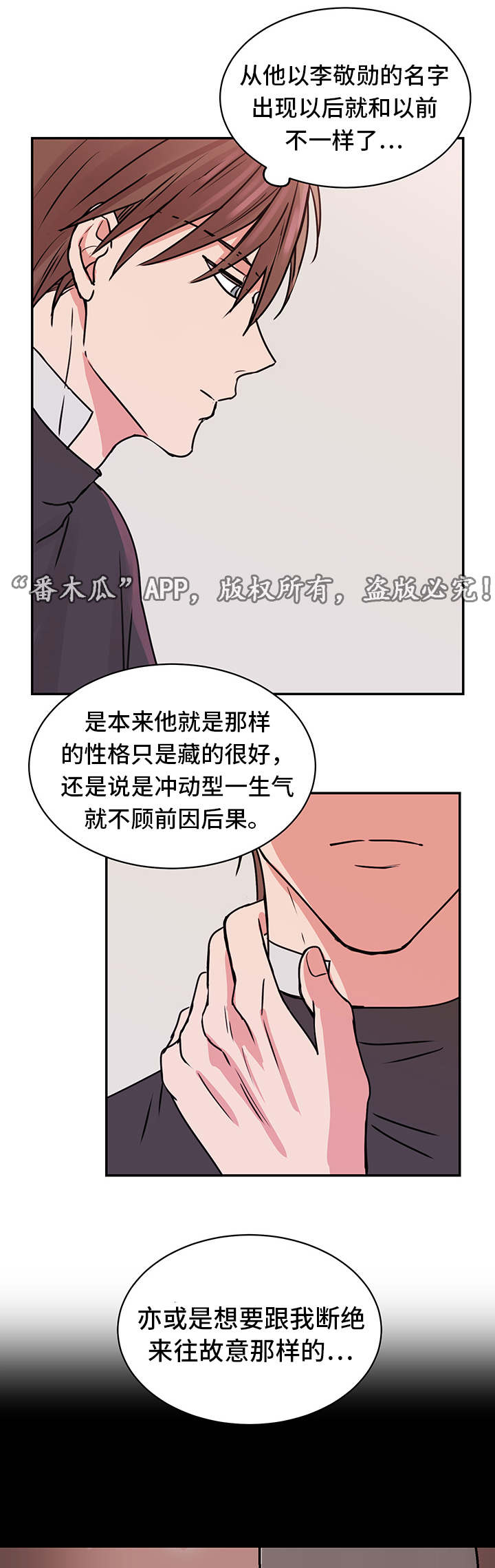 他喜欢蓝颜色用英语怎么说漫画,第17章：争吵1图