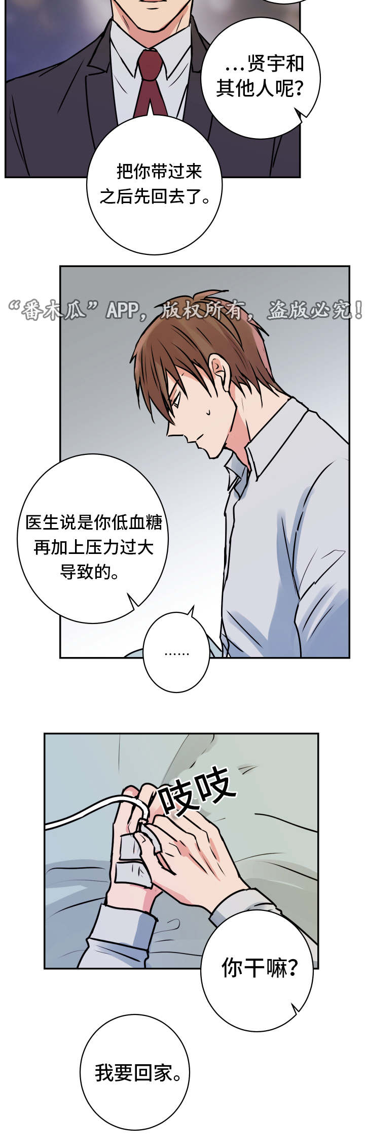 他喜欢蓝色和黑色用英语怎么说漫画,第18章：医院2图