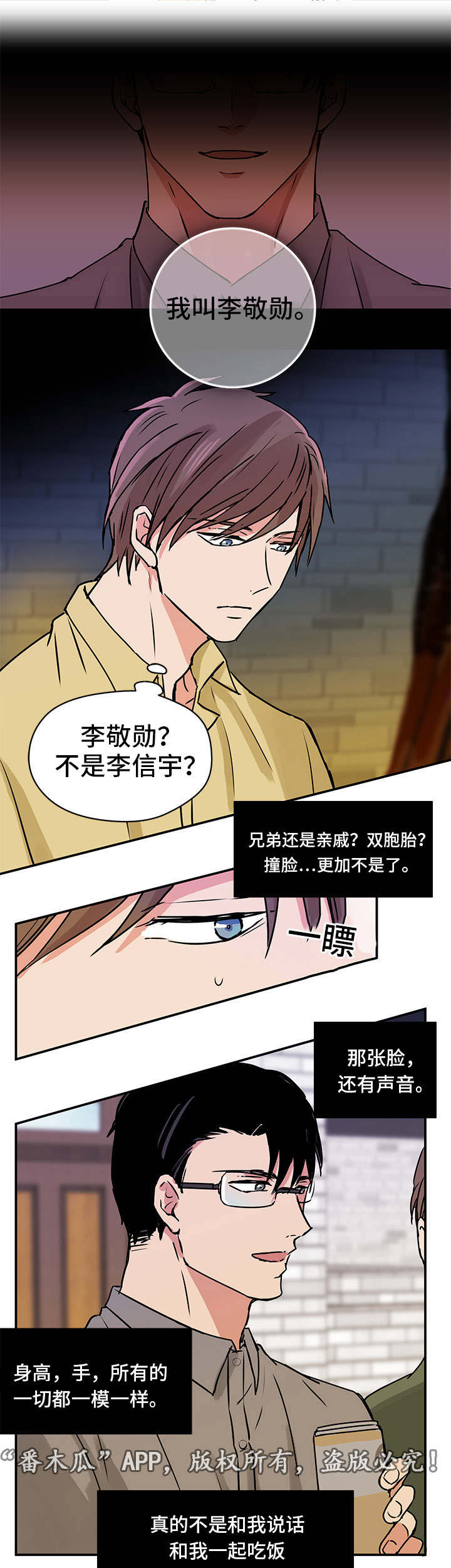 他喜欢蓝色用英语翻译漫画,第9章：双胞胎1图