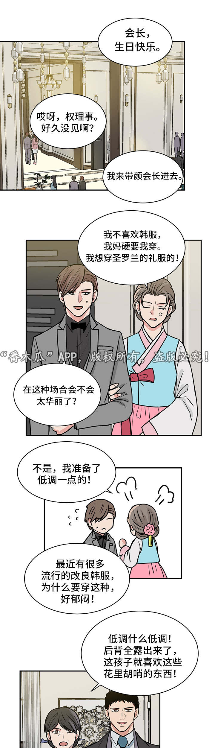 他喜欢蓝色的衣服的英文漫画,第20章：宴会1图