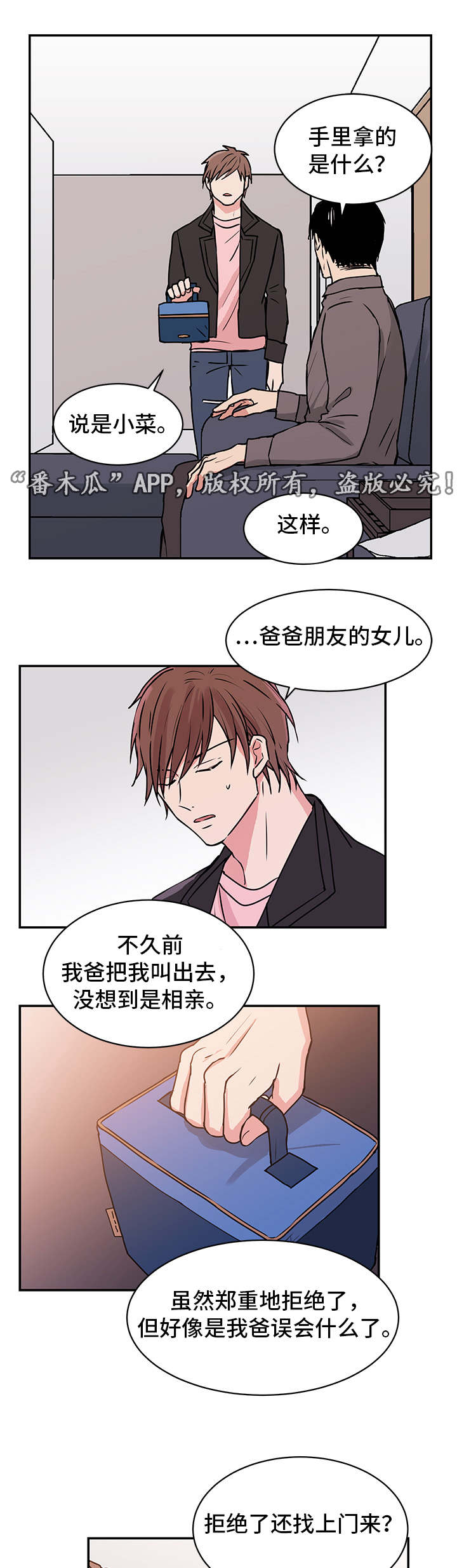 他喜欢蓝色用英文怎么说漫画,第13章：送菜2图