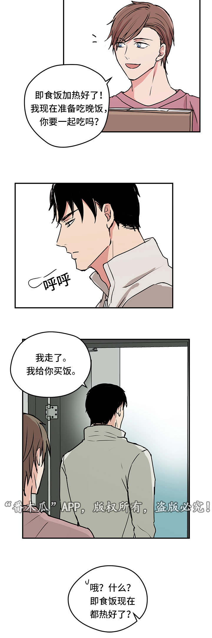 他喜欢你很久了漫画,第7章：迟到2图