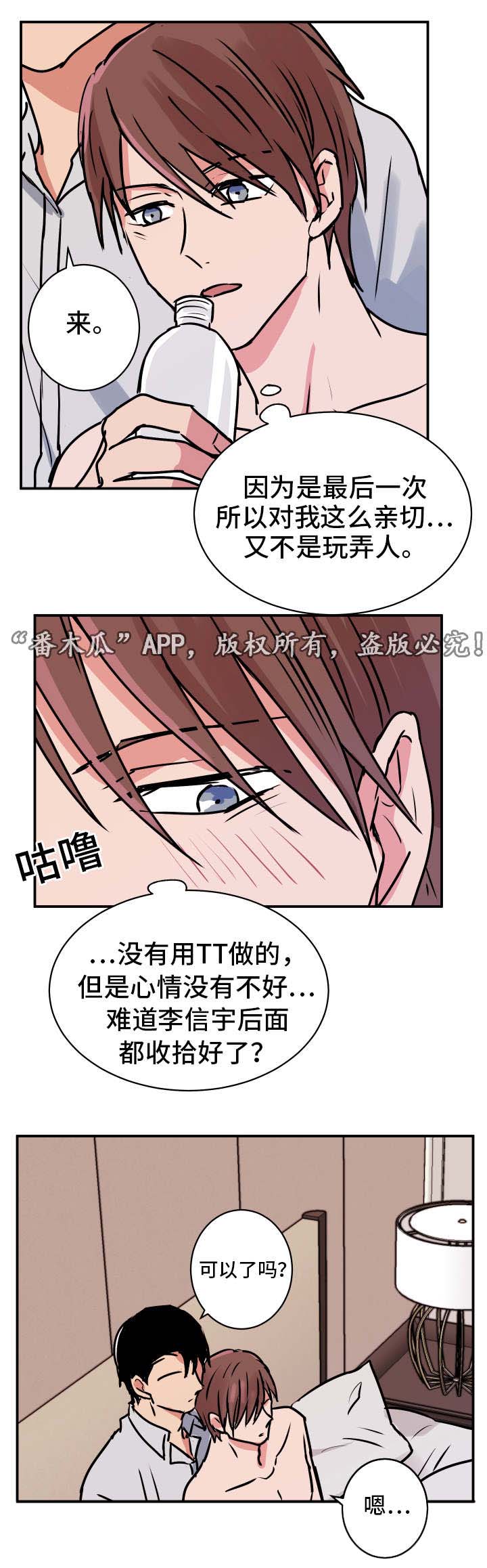 他喜欢你很久了txt漫画,第22章：其他人2图