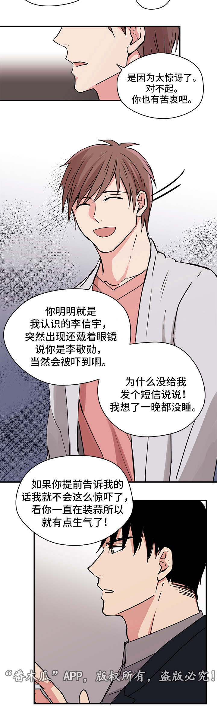 他喜欢跑步英语怎么说漫画,第10章：妈妈2图