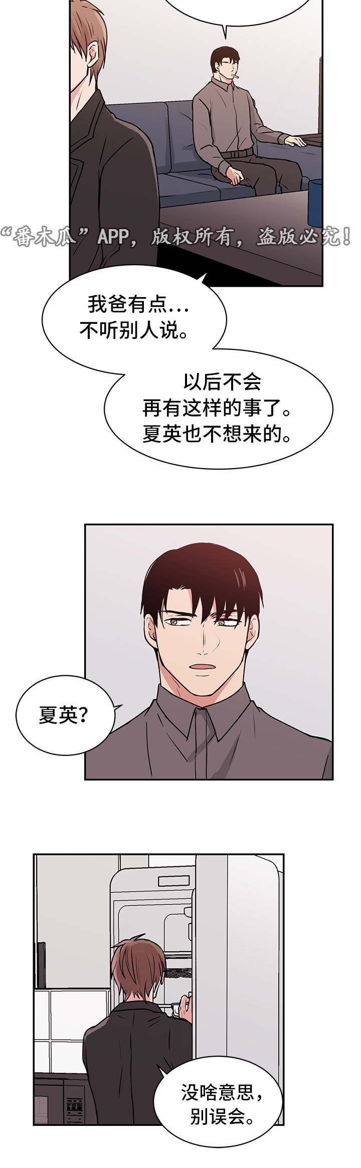 他喜欢蓝色用英文怎么说漫画,第13章：送菜1图