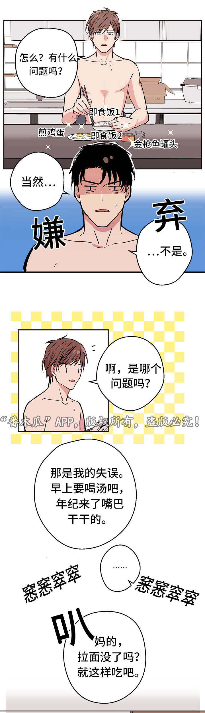 他非常喜欢蓝色漫画,第1章：关系1图