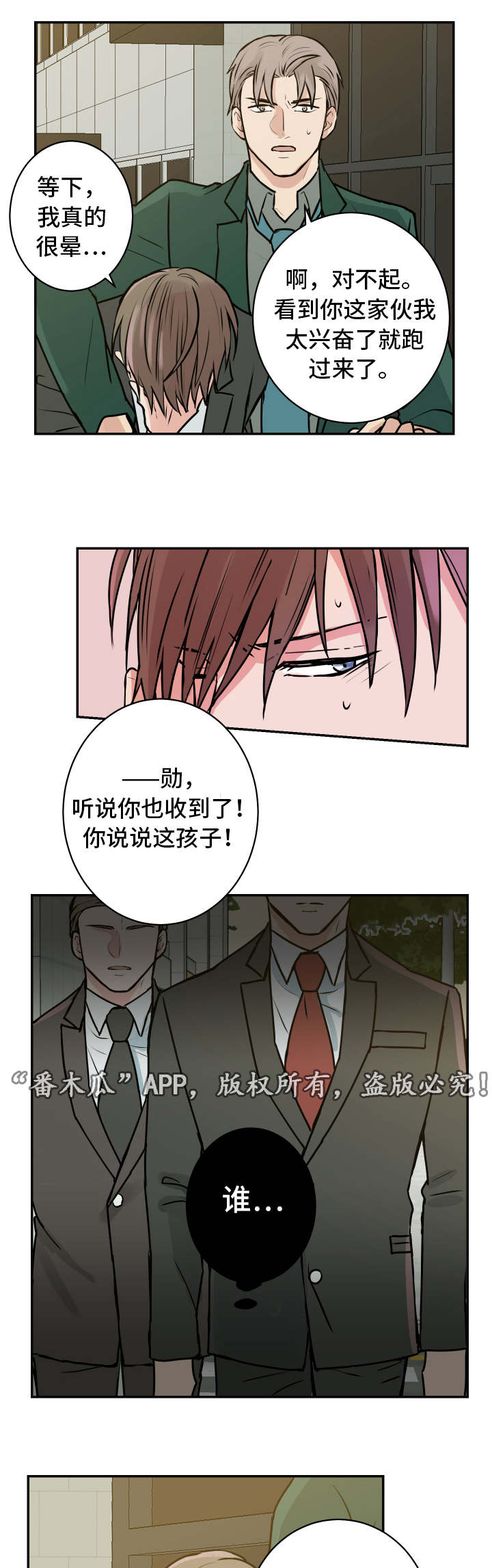 他喜欢蓝色和黑色用英语怎么说漫画,第18章：医院1图