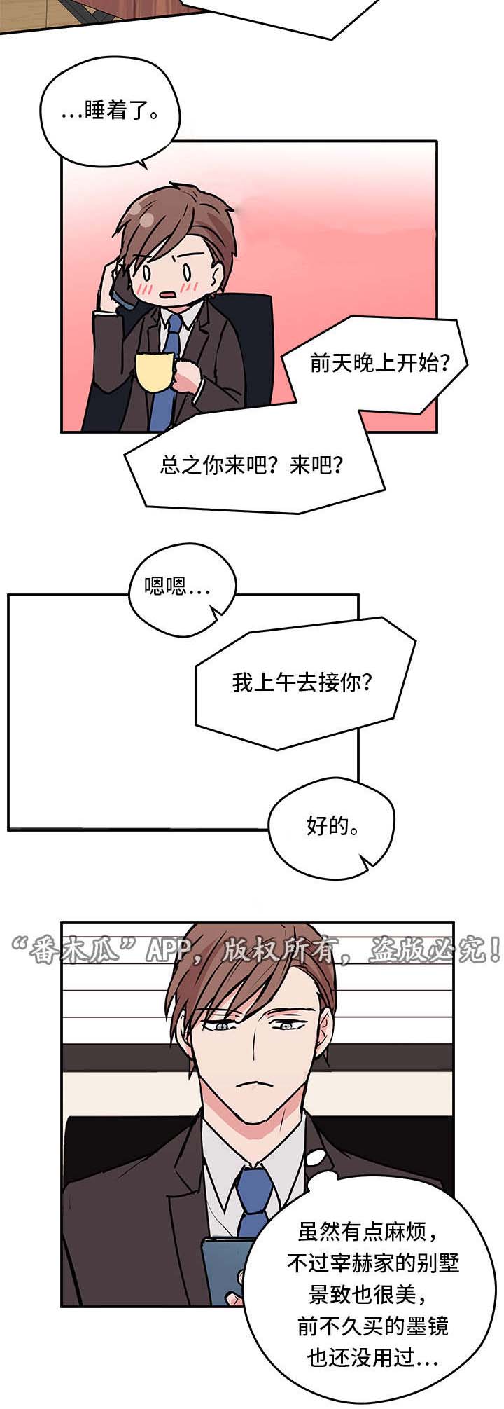 他喜欢看书用英语怎么说漫画,第7章：迟到2图