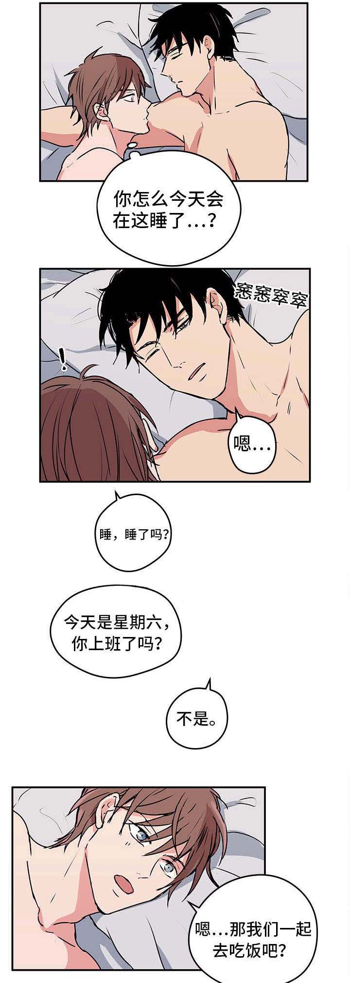 他喜欢蓝漫画,第6章：做饭2图