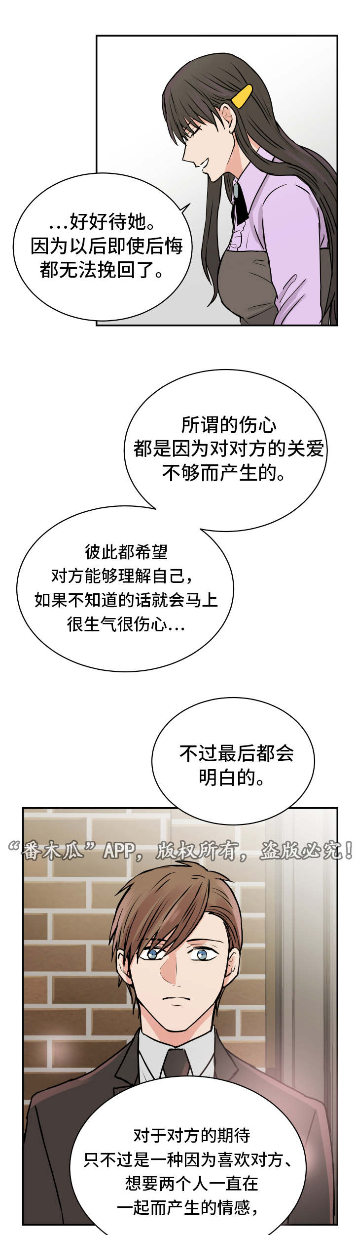 他喜欢蓝色和黑色用英语怎么说漫画,第18章：医院1图