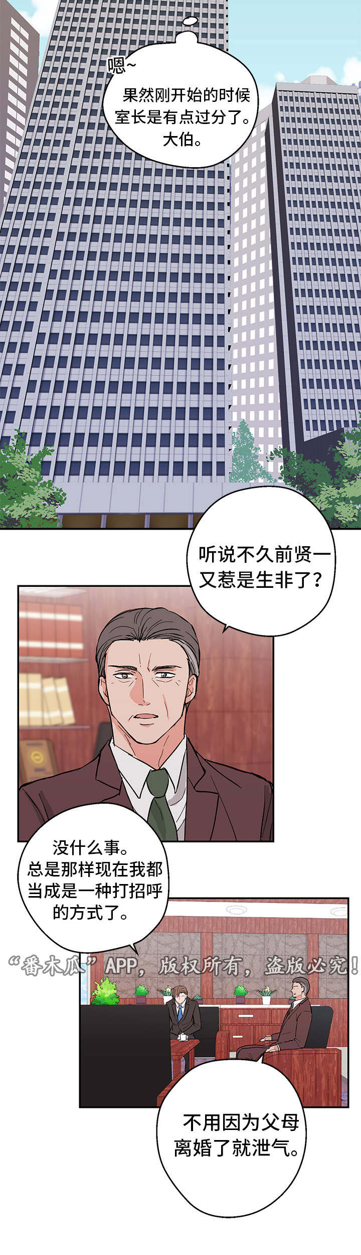 他喜欢蓝色的英语怎么说漫画,第5章：傻瓜2图