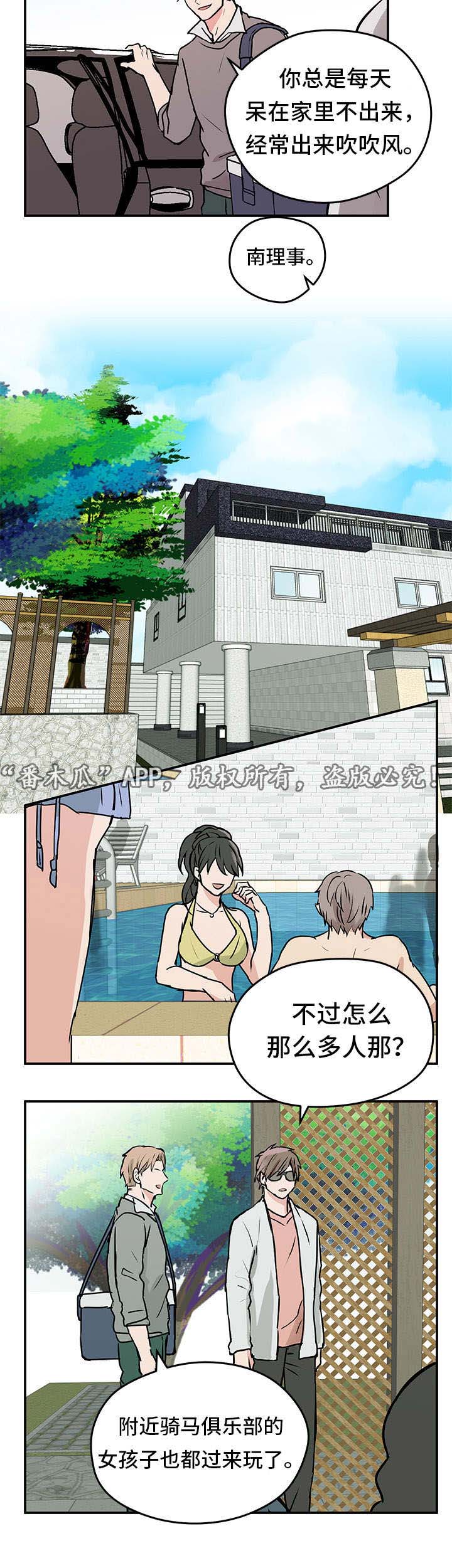 他喜欢蓝颜色用英语怎么说漫画,第8章：出游2图