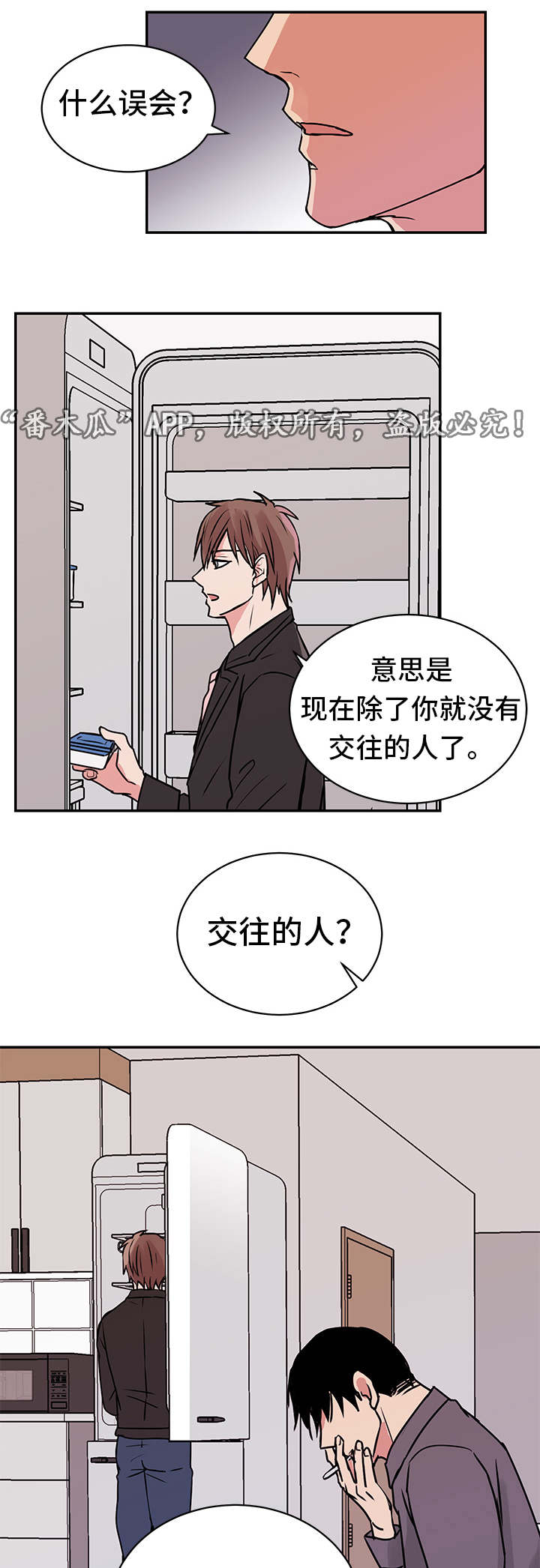 他喜欢蓝色用英文怎么说漫画,第13章：送菜2图