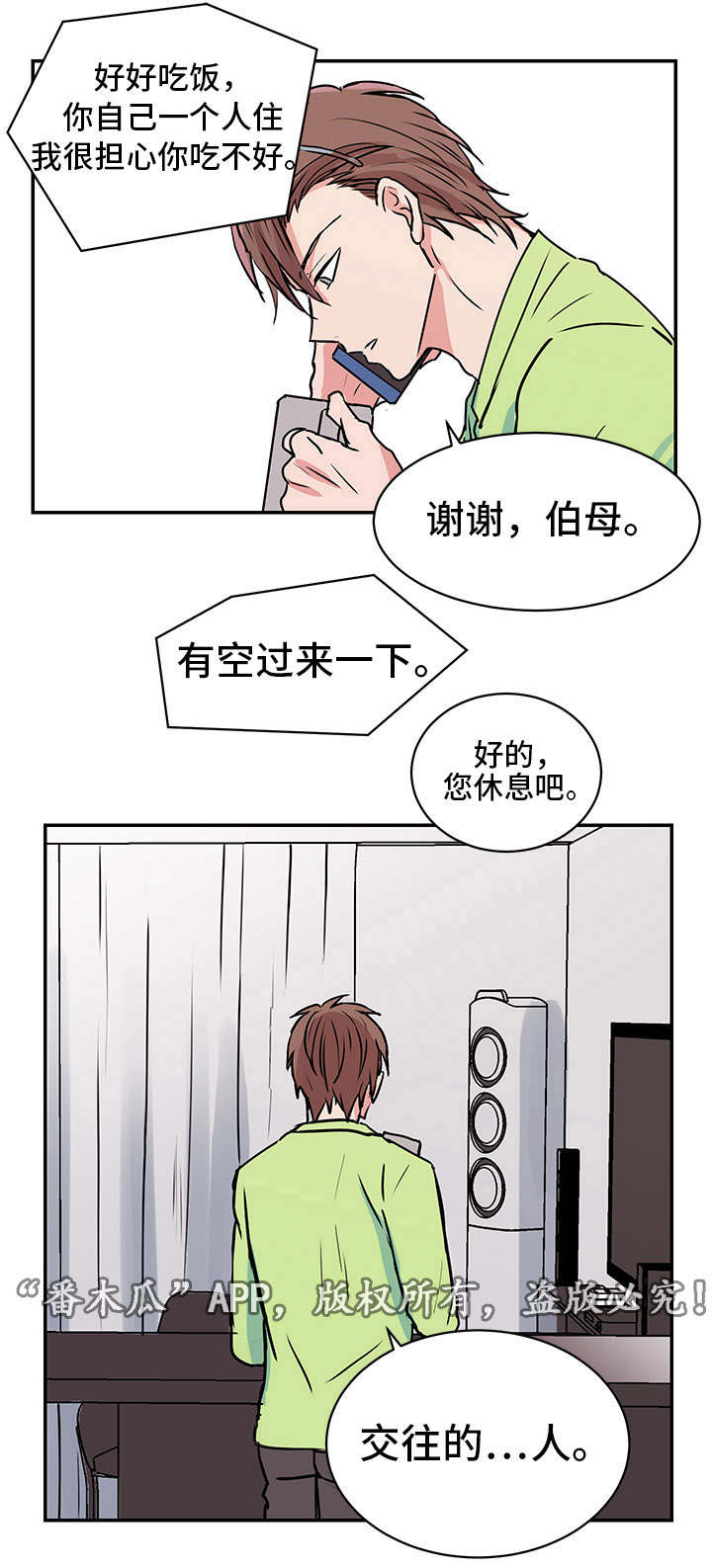 他喜欢看书英语怎么说漫画,第12章：照顾2图