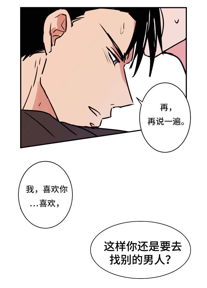 他喜欢蓝色和绿色英语漫画,第22章：其他人2图