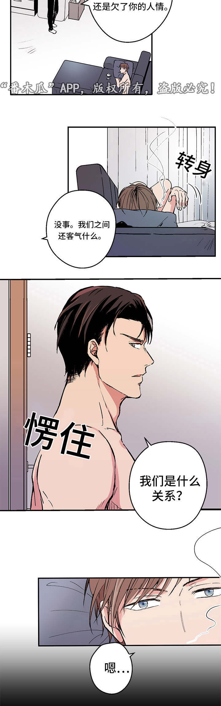 他非常喜欢蓝色漫画,第1章：关系2图