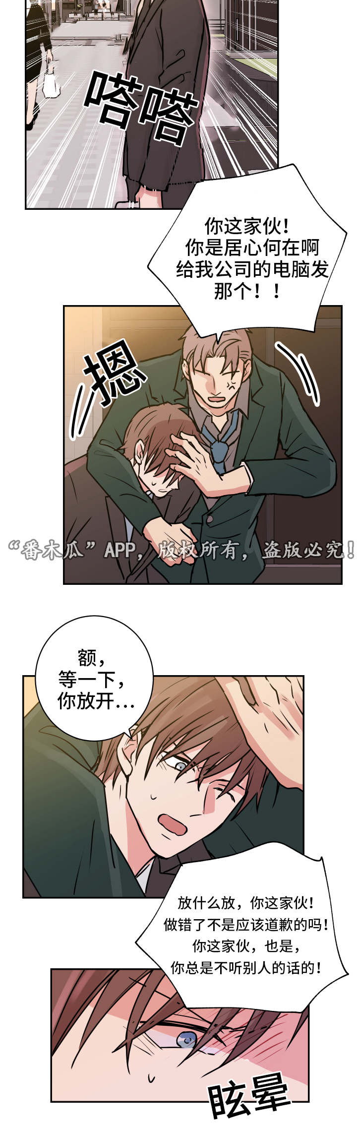 他喜欢蓝色和黑色用英语怎么说漫画,第18章：医院2图