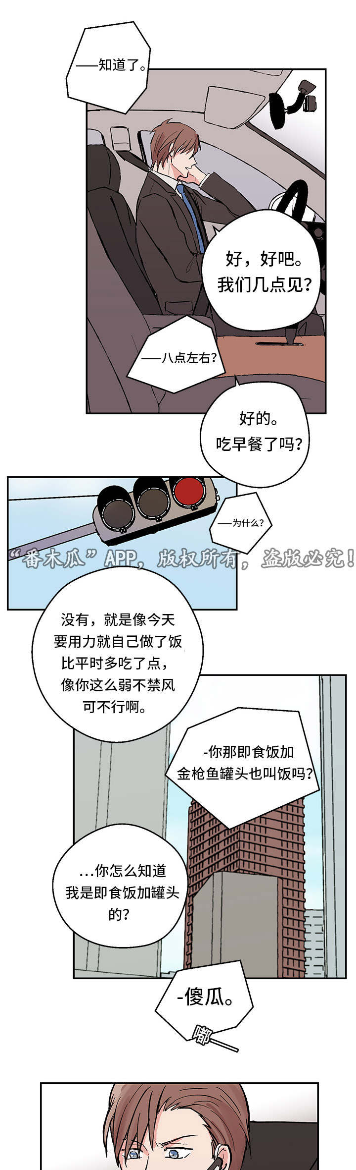 他喜欢打篮球吗英文怎么说漫画,第5章：傻瓜1图