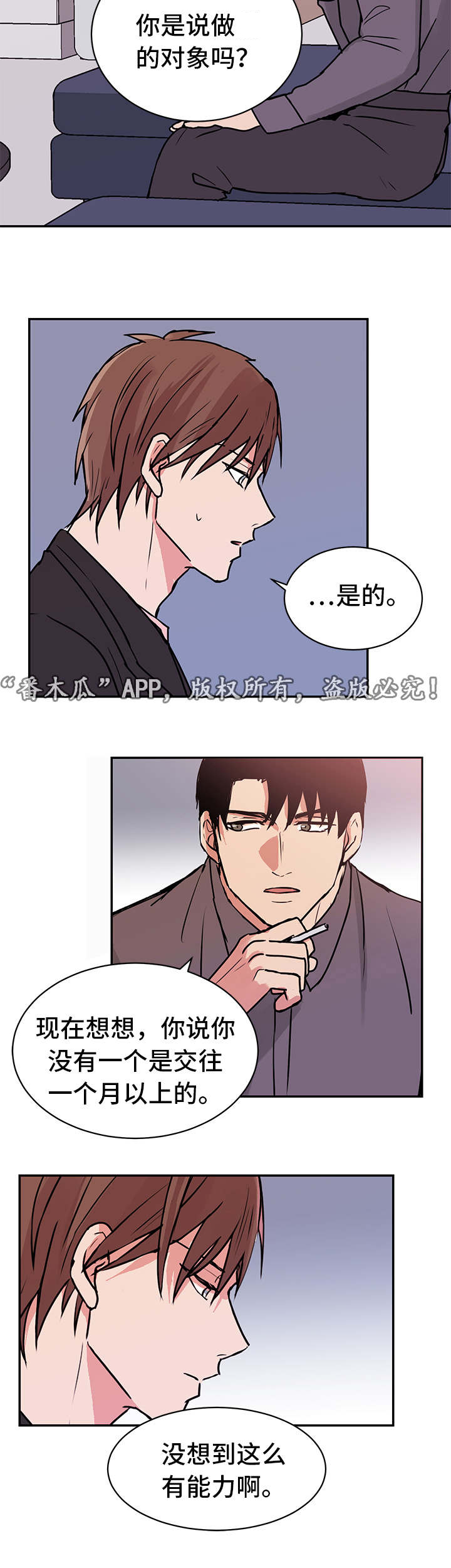 他喜欢蓝色用英文怎么说漫画,第13章：送菜1图