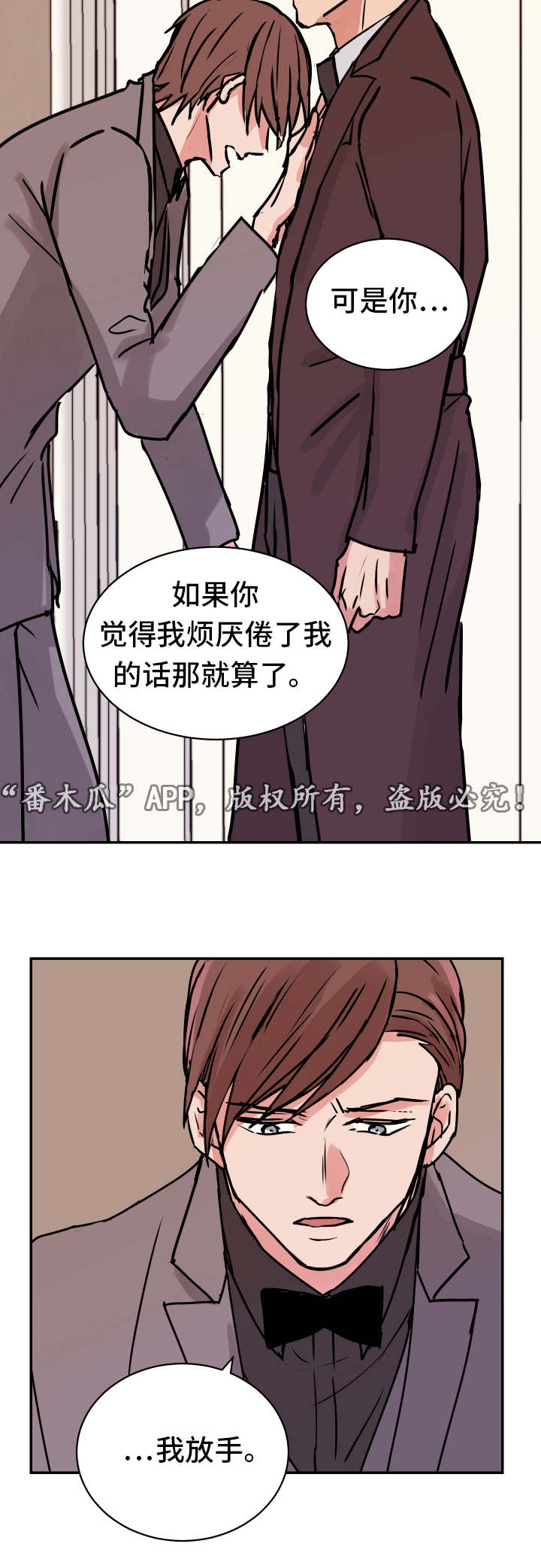 他喜欢和小伙伴玩游戏扩句漫画,第21章：最后一次1图