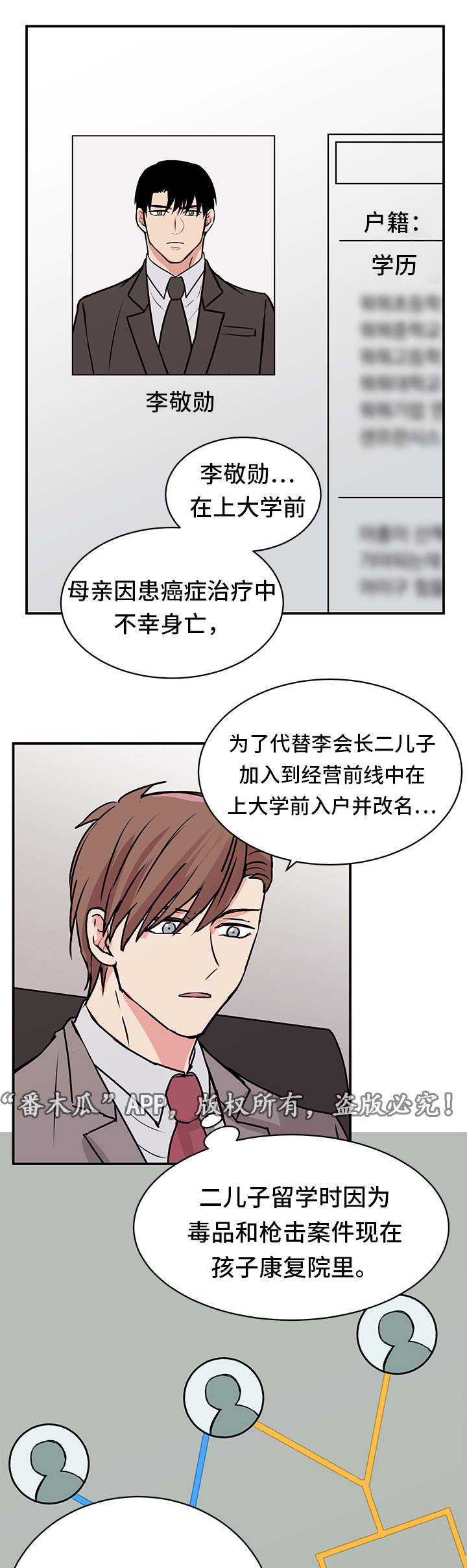 他喜欢蓝色和黑色用英语怎么说漫画,第15章：发怒1图