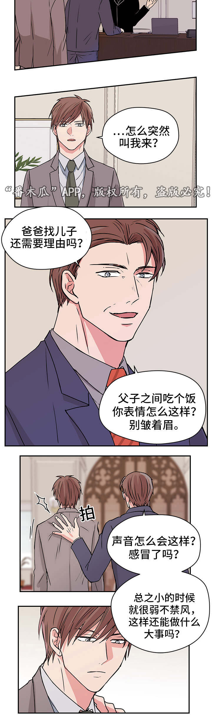 他喜欢蓝漫画,第11章：夏英2图