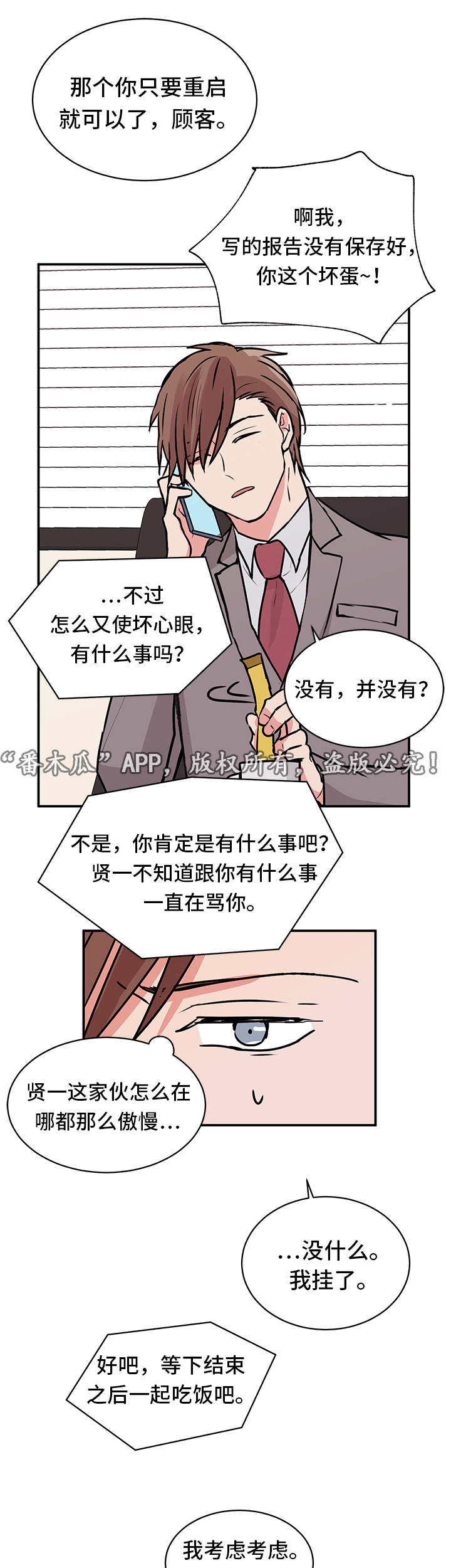 他喜欢看书英语怎么说漫画,第15章：发怒1图