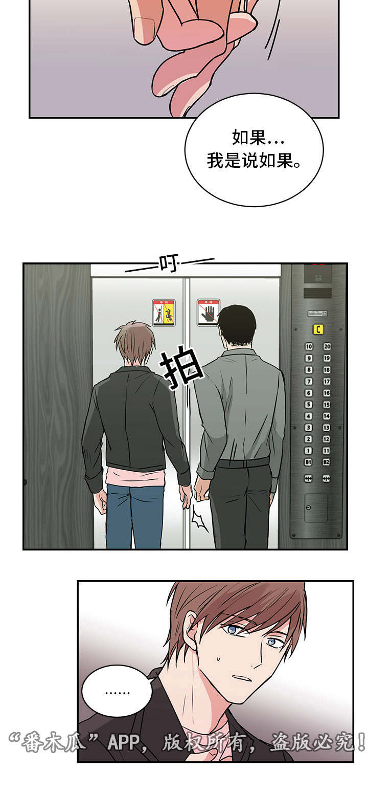 他喜欢你很久了小说漫画,第13章：送菜2图