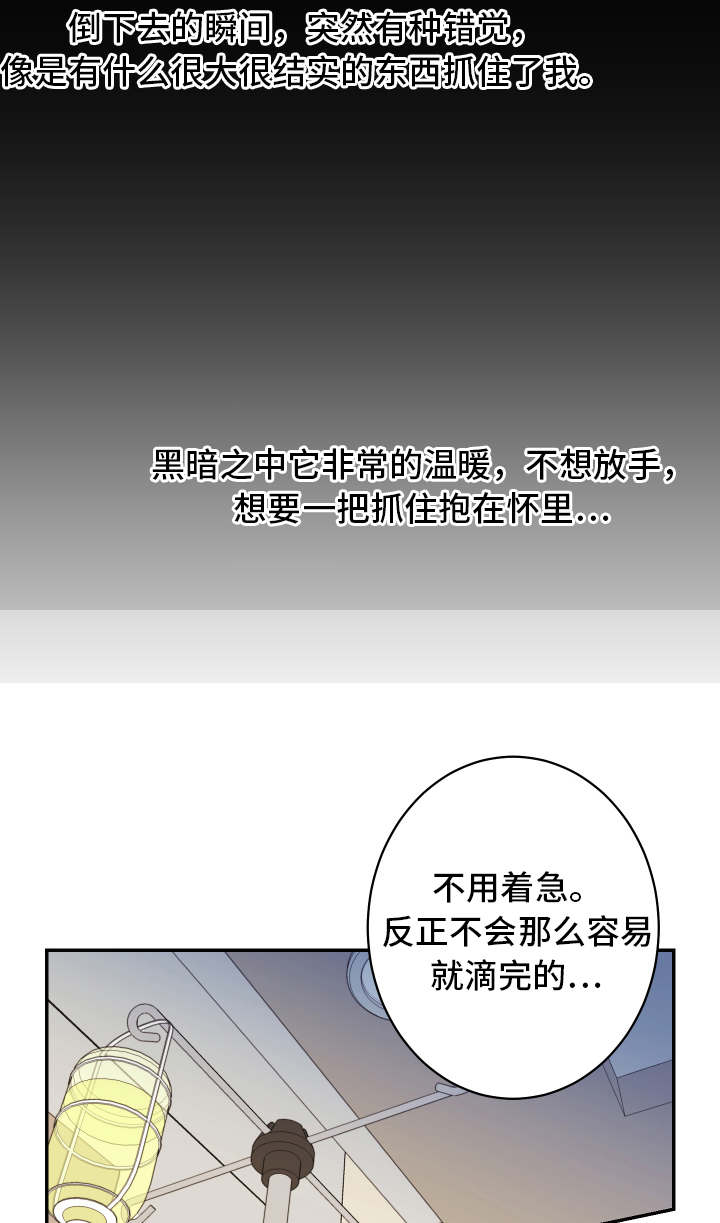 他喜欢蓝色和黑色用英语怎么说漫画,第18章：医院1图