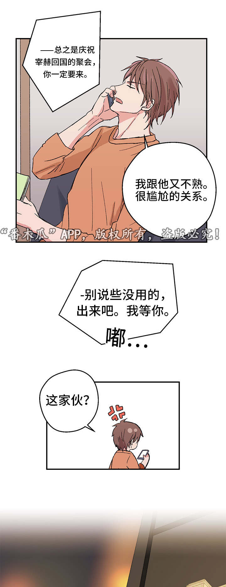 他喜欢蓝色这种颜色英文翻译漫画,第4章：回国1图