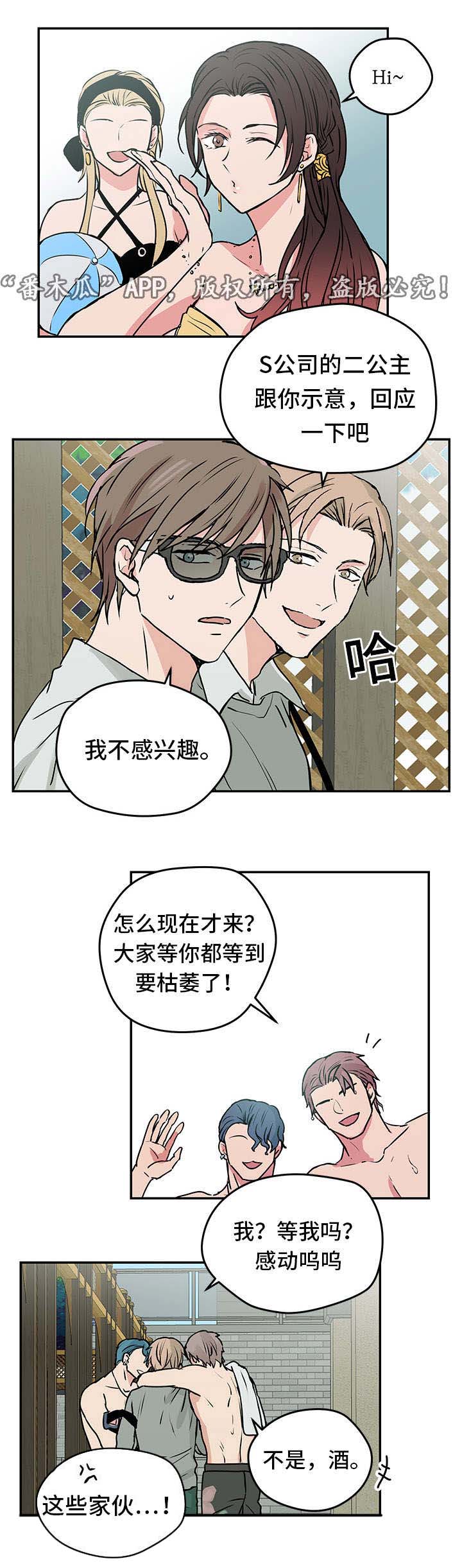 他喜欢打篮球英语怎么说漫画,第8章：出游1图