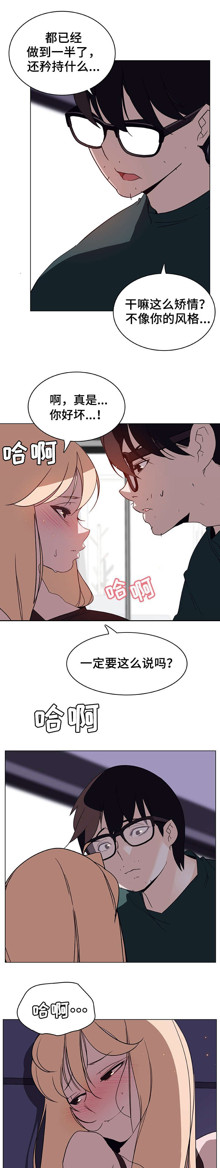 合同制员工是正式工吗漫画,第15话1图