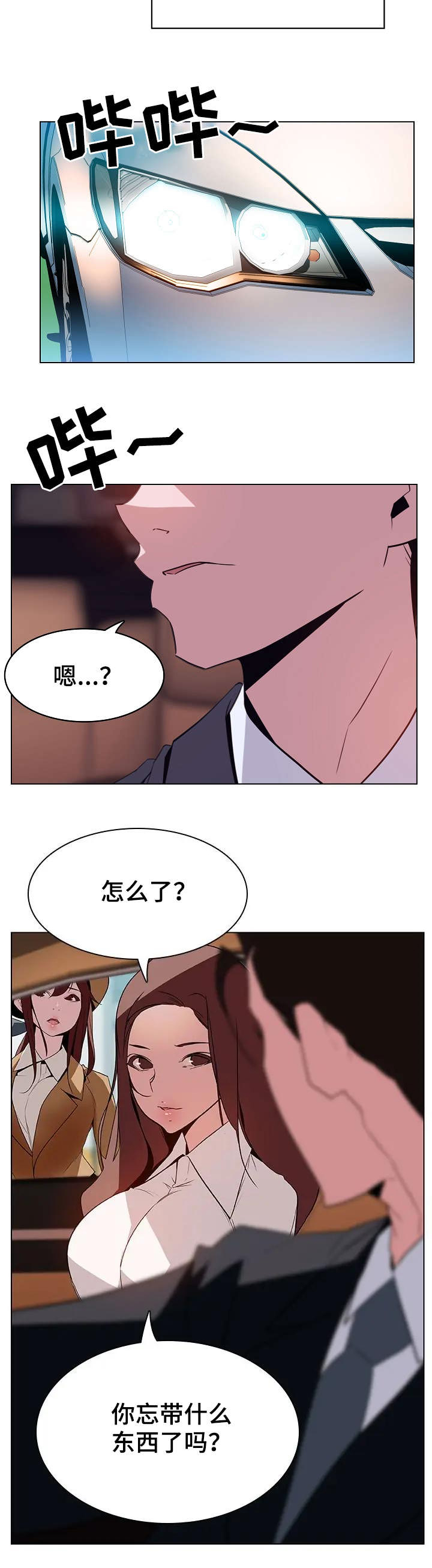 合同制员工在职证明漫画,第32话1图